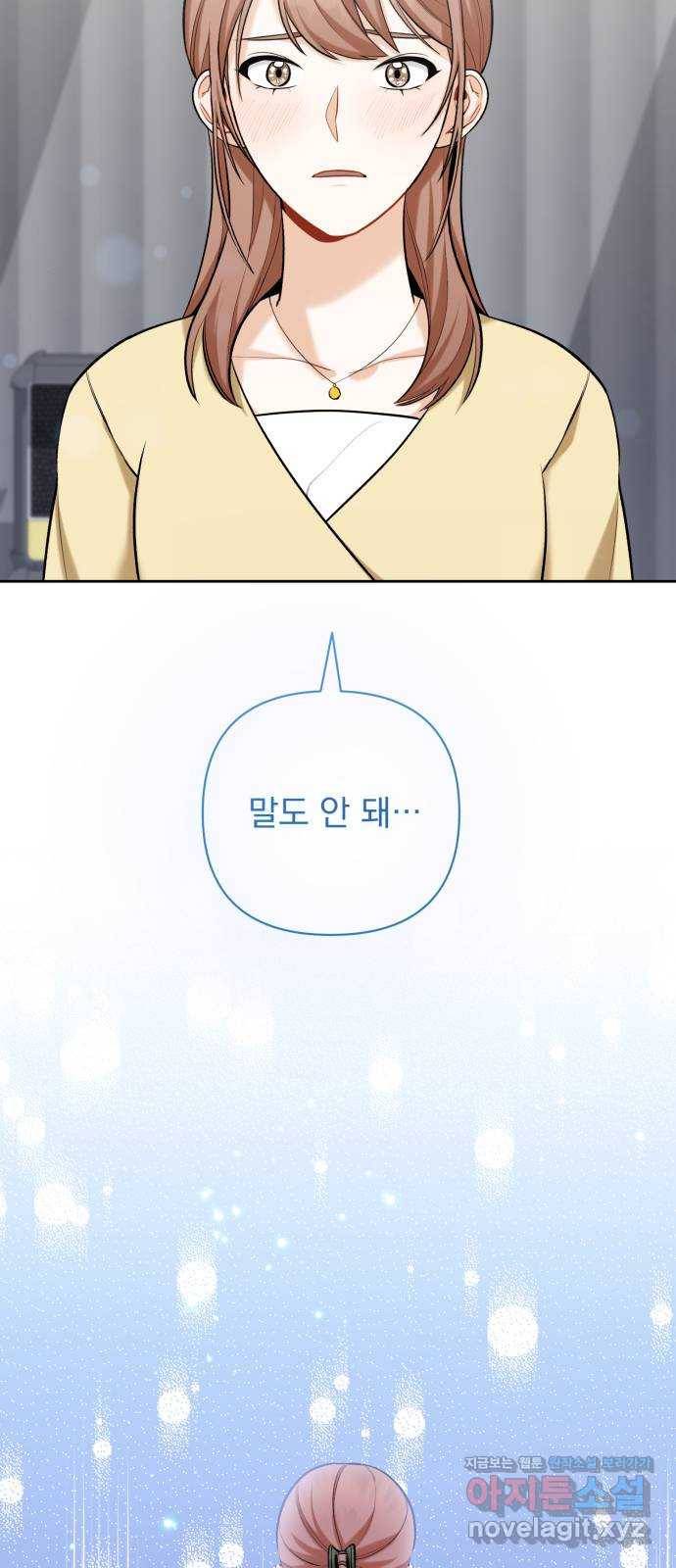 나만의 고막남친 15화 천국보다 나은 곳 37