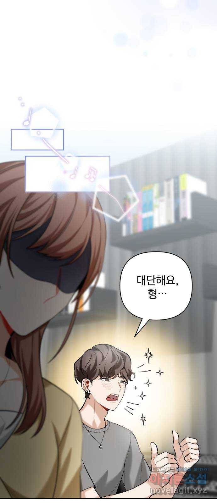 나만의 고막남친 15화 천국보다 나은 곳 39