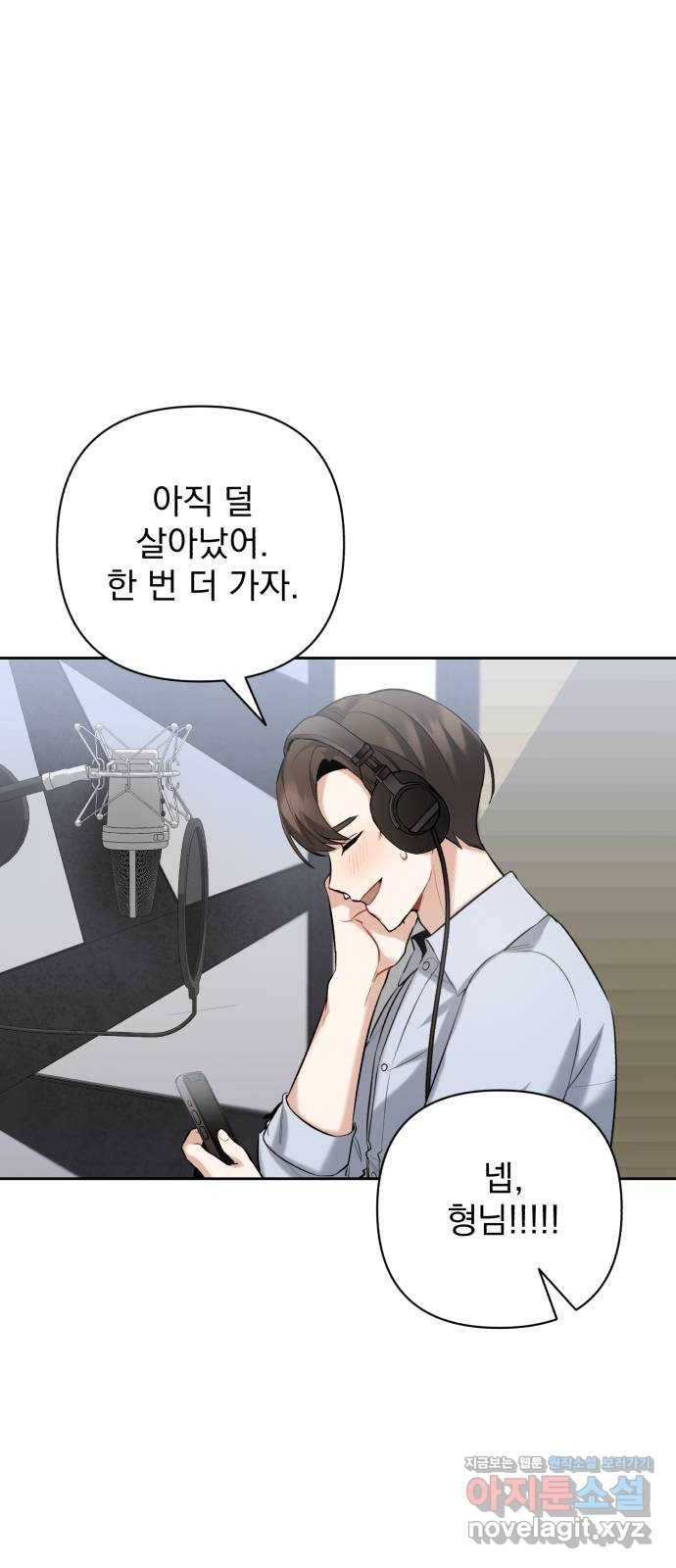 나만의 고막남친 15화 천국보다 나은 곳 40