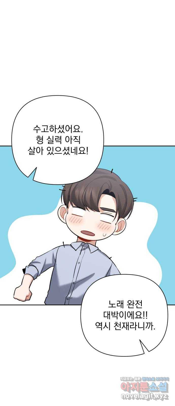 나만의 고막남친 15화 천국보다 나은 곳 45