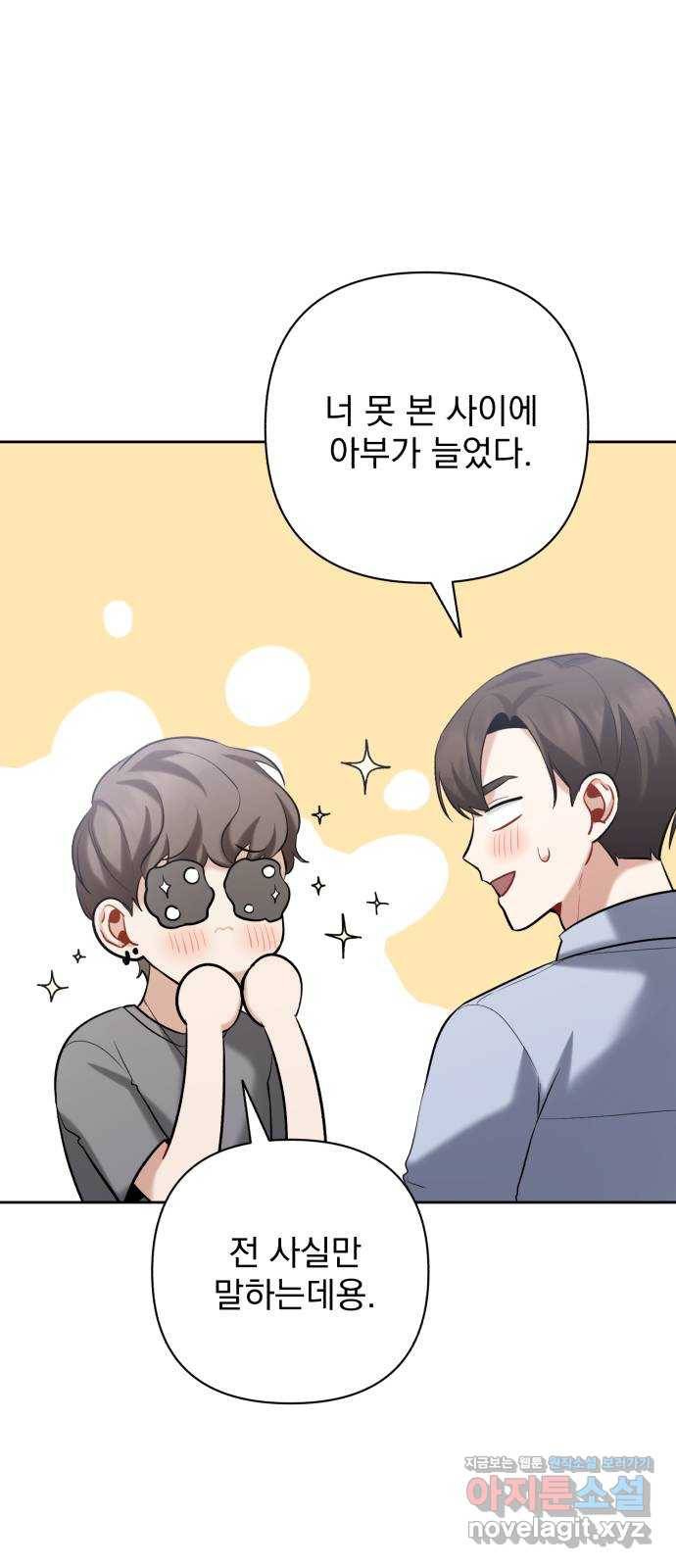 나만의 고막남친 15화 천국보다 나은 곳 46