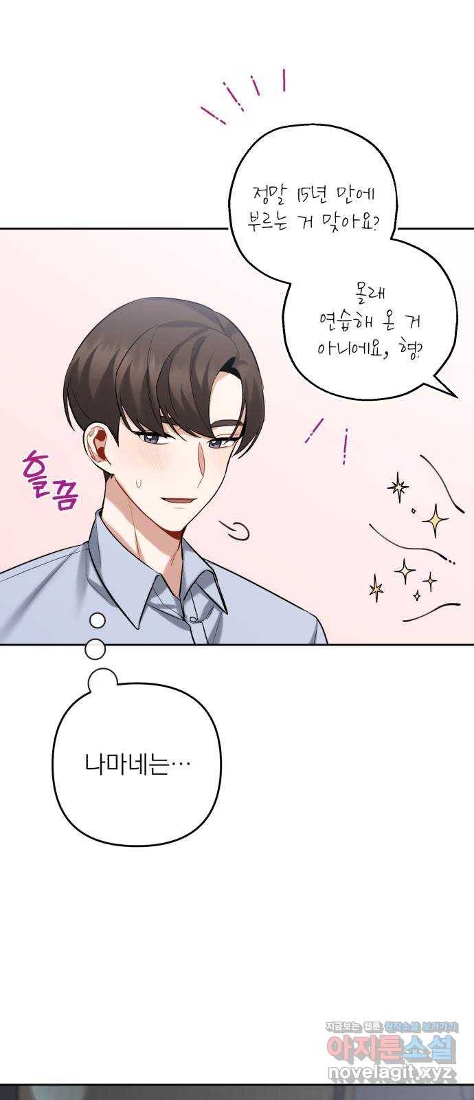 나만의 고막남친 15화 천국보다 나은 곳 47