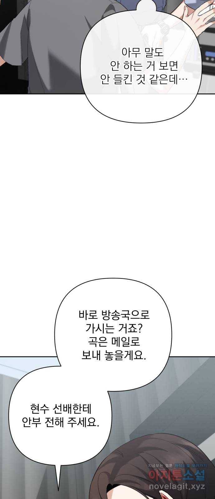 나만의 고막남친 15화 천국보다 나은 곳 51