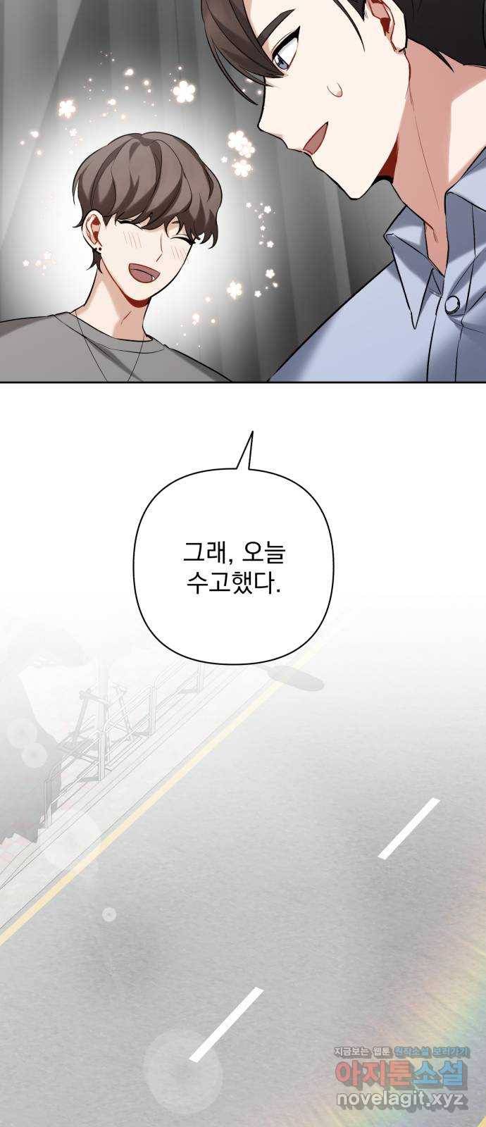 나만의 고막남친 15화 천국보다 나은 곳 52