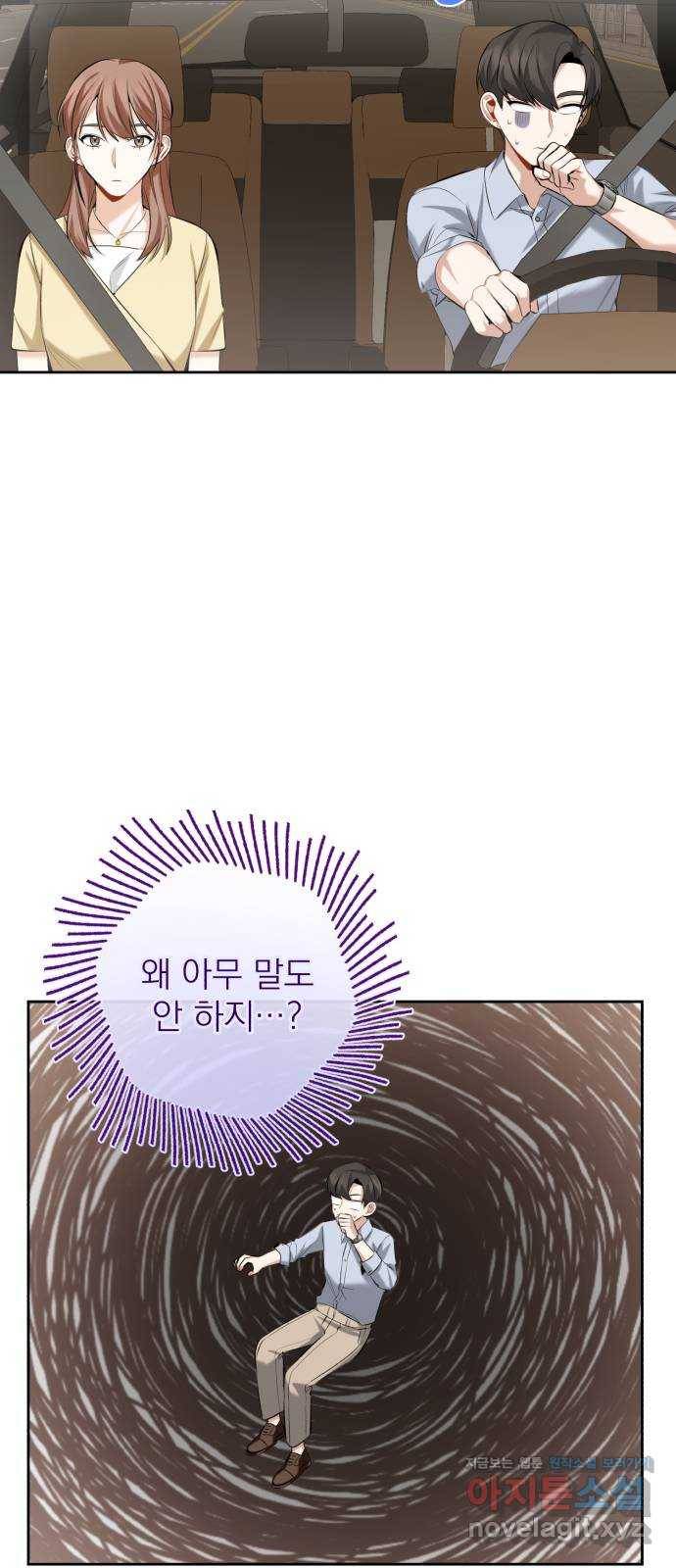 나만의 고막남친 15화 천국보다 나은 곳 54