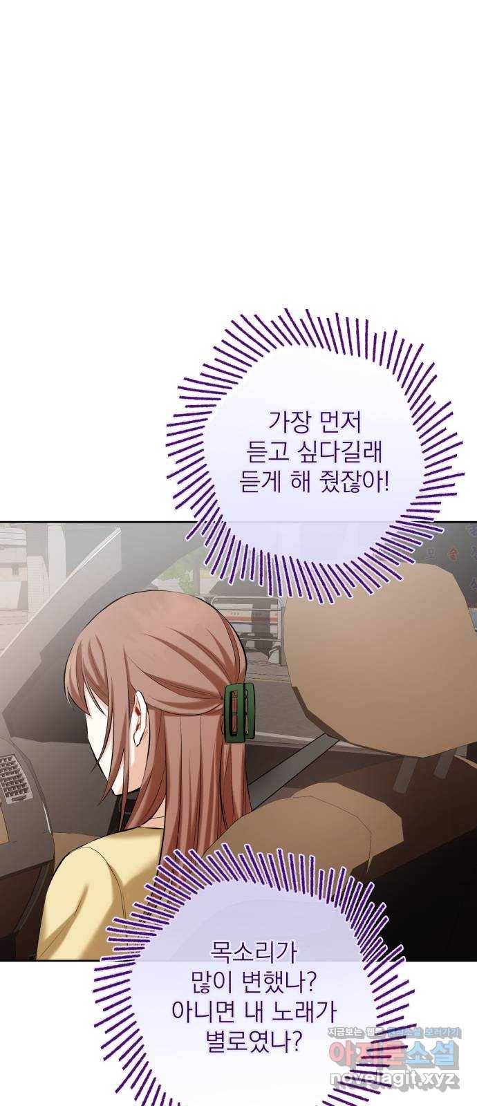 나만의 고막남친 15화 천국보다 나은 곳 55