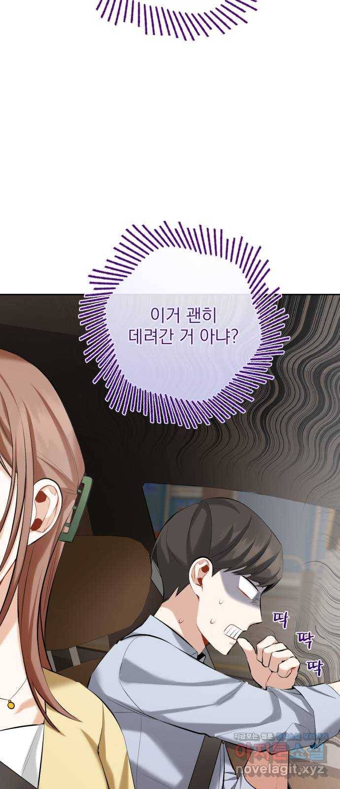 나만의 고막남친 15화 천국보다 나은 곳 56