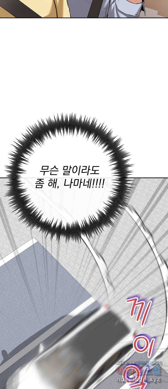 나만의 고막남친 15화 천국보다 나은 곳 57