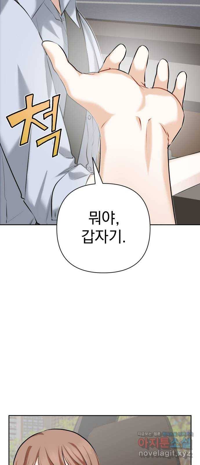 나만의 고막남친 15화 천국보다 나은 곳 60