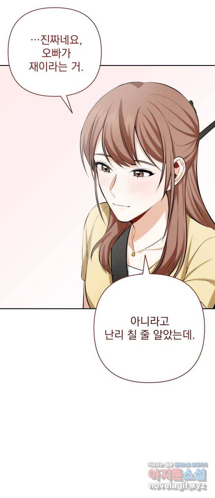 나만의 고막남친 15화 천국보다 나은 곳 64