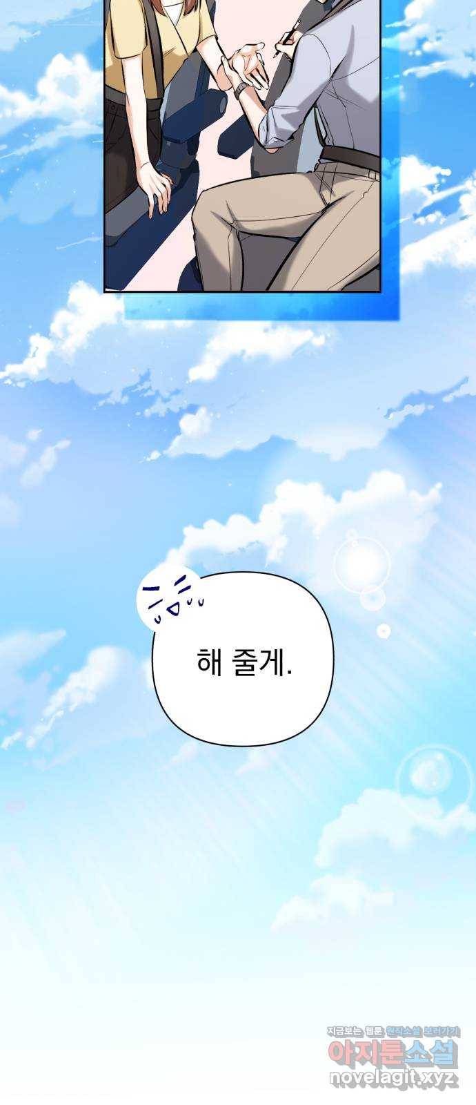 나만의 고막남친 15화 천국보다 나은 곳 66