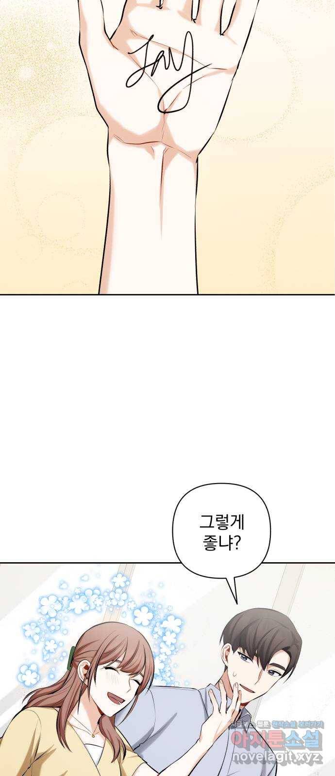 나만의 고막남친 15화 천국보다 나은 곳 68