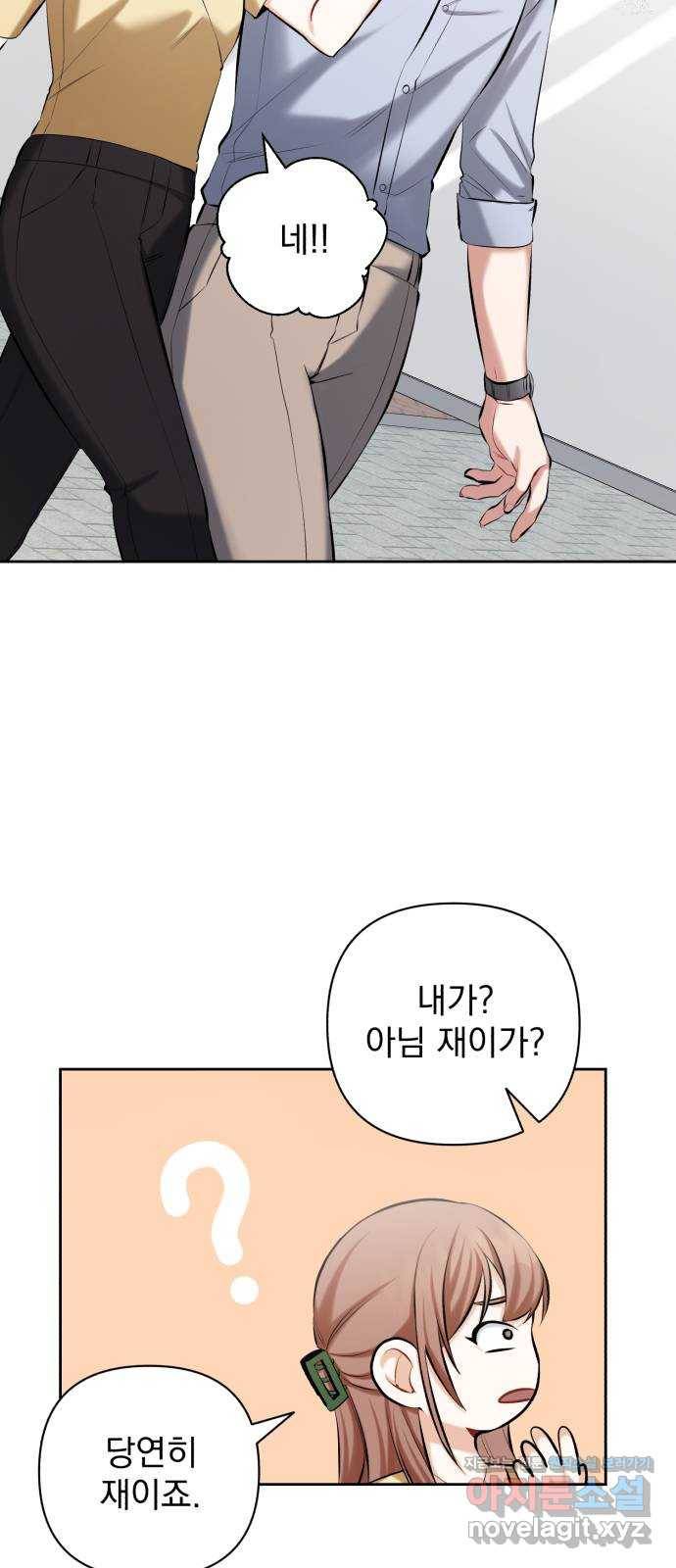 나만의 고막남친 15화 천국보다 나은 곳 69