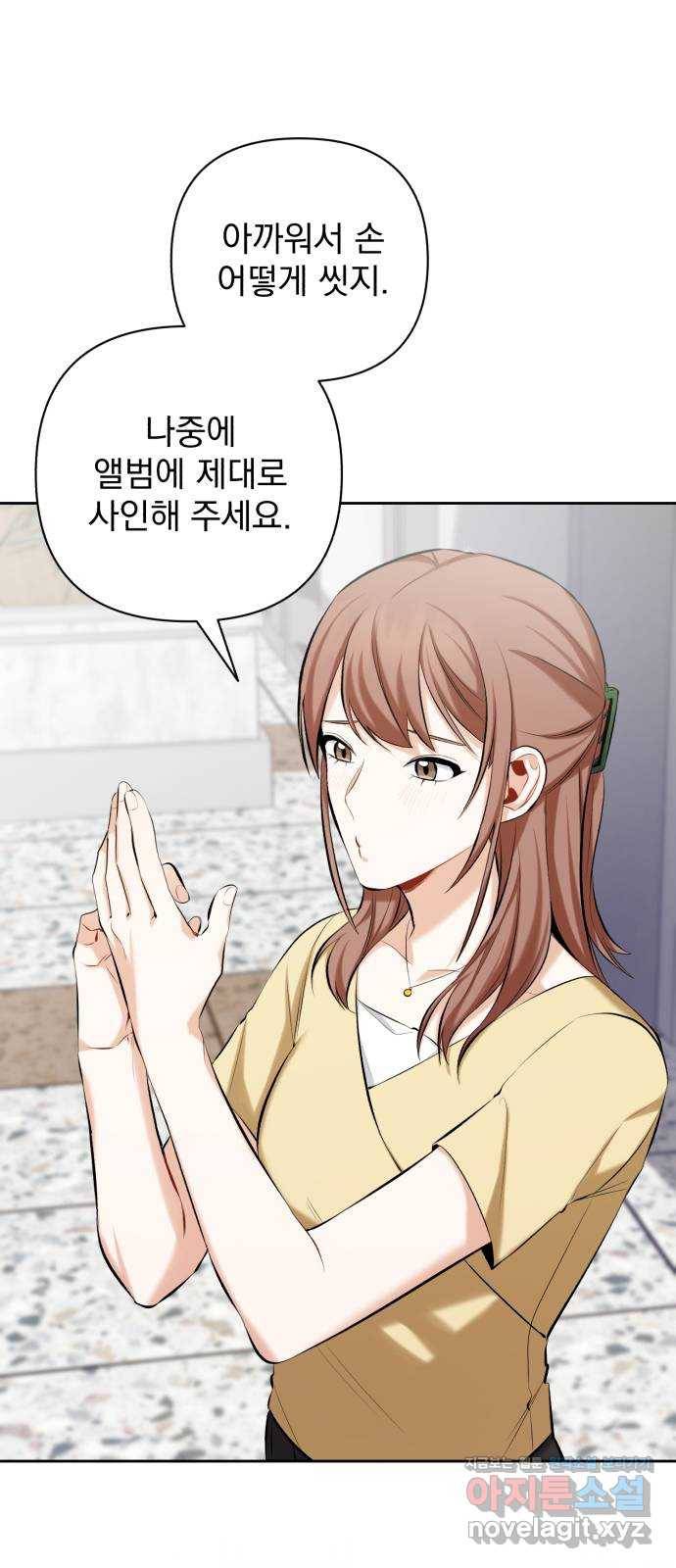 나만의 고막남친 15화 천국보다 나은 곳 71