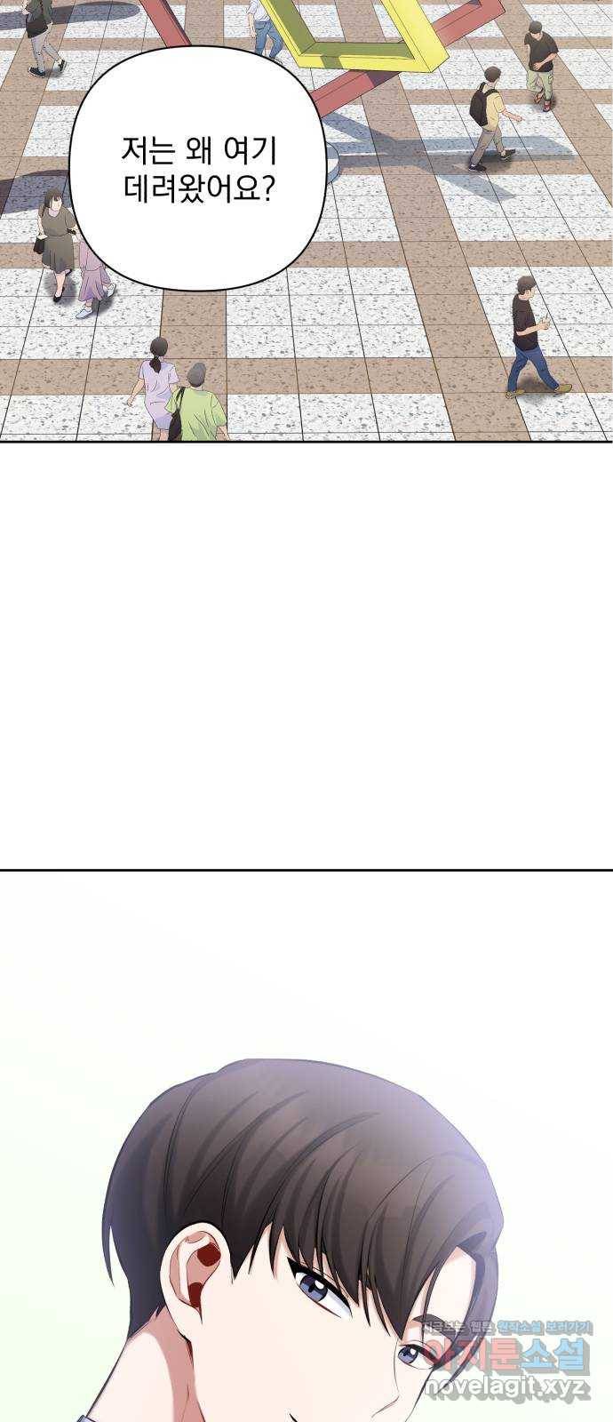 나만의 고막남친 15화 천국보다 나은 곳 73