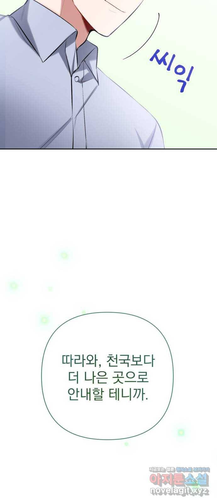 나만의 고막남친 15화 천국보다 나은 곳 74