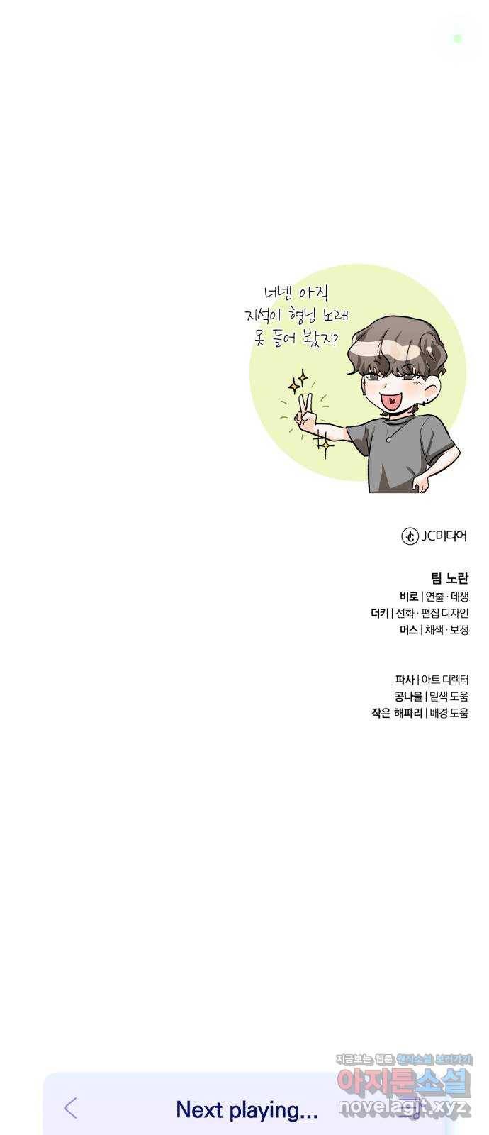 나만의 고막남친 15화 천국보다 나은 곳 75