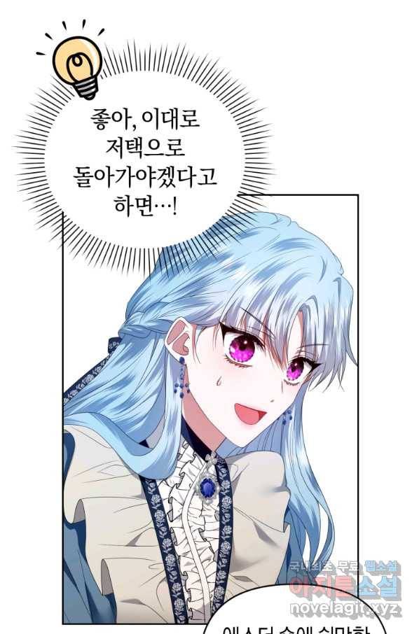 이번 생은 내가 주인입니다 14화 6