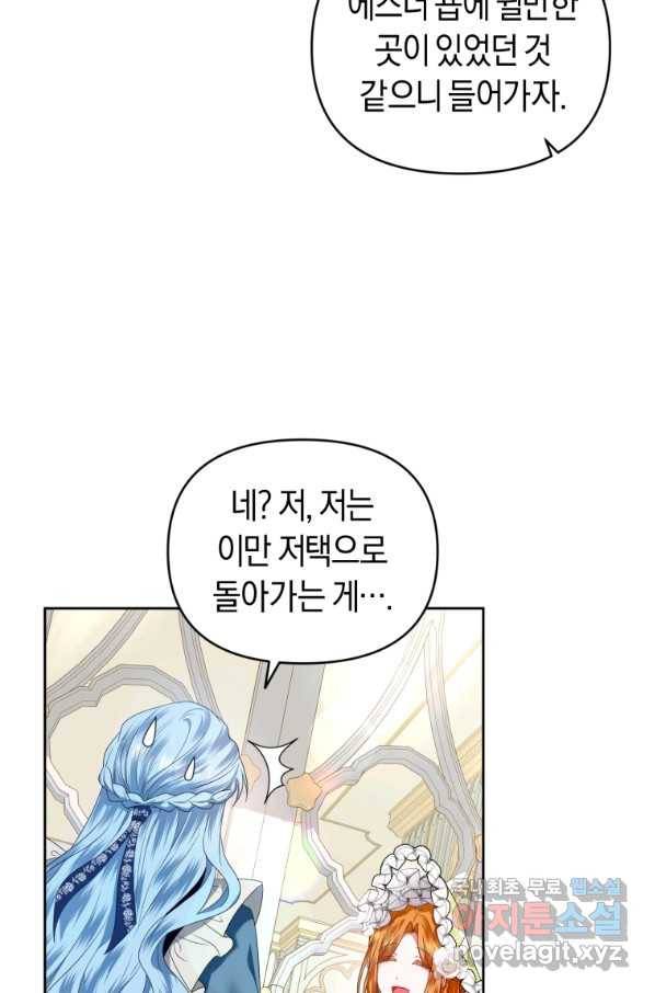 이번 생은 내가 주인입니다 14화 7