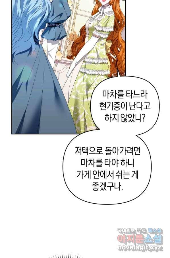 이번 생은 내가 주인입니다 14화 8