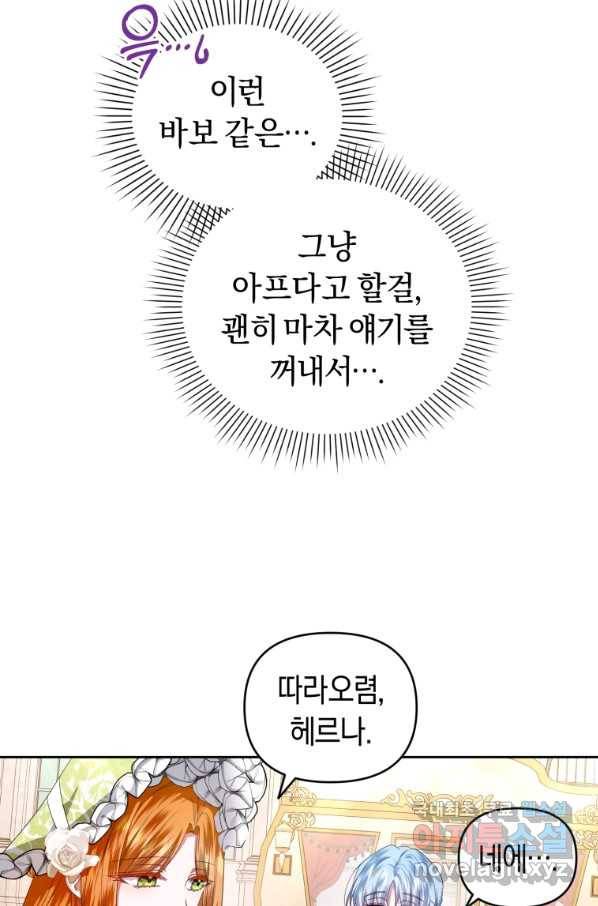 이번 생은 내가 주인입니다 14화 9