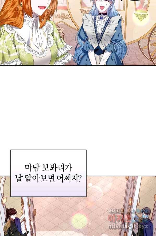 이번 생은 내가 주인입니다 14화 10
