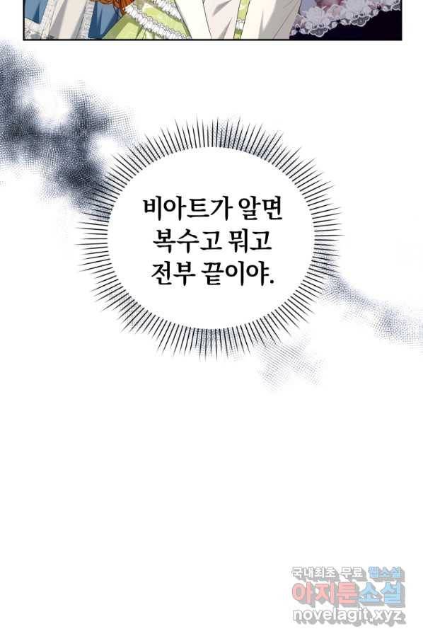 이번 생은 내가 주인입니다 14화 16