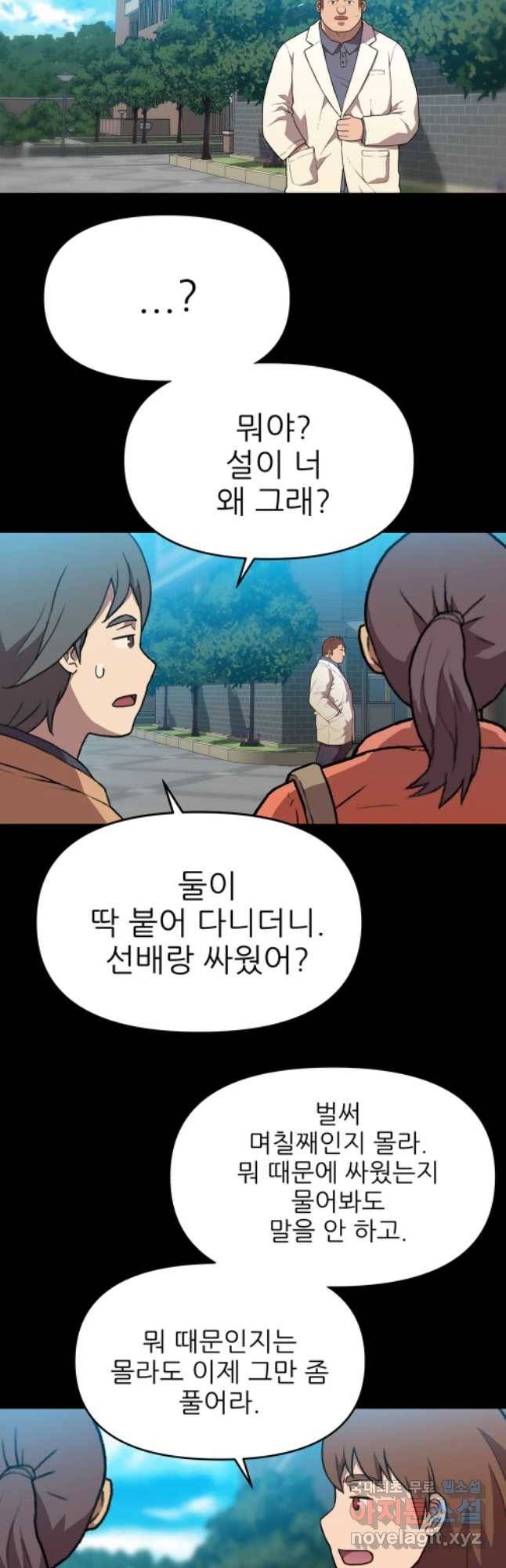 무지개다리 파수꾼 59화 4