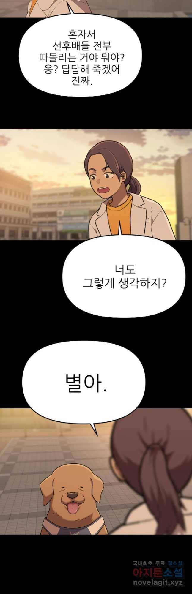 무지개다리 파수꾼 59화 12