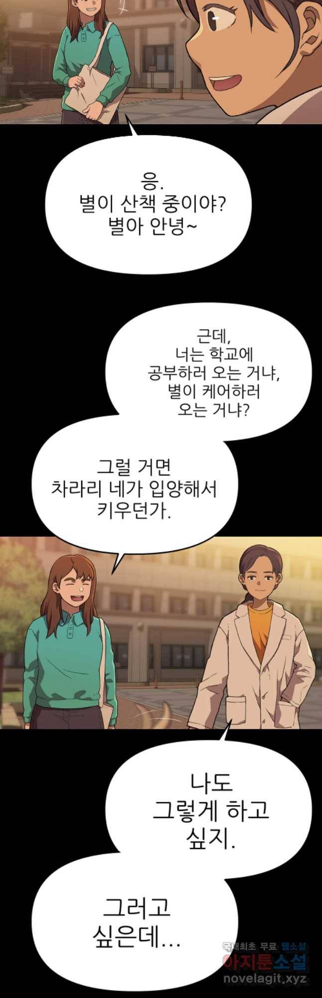 무지개다리 파수꾼 59화 14