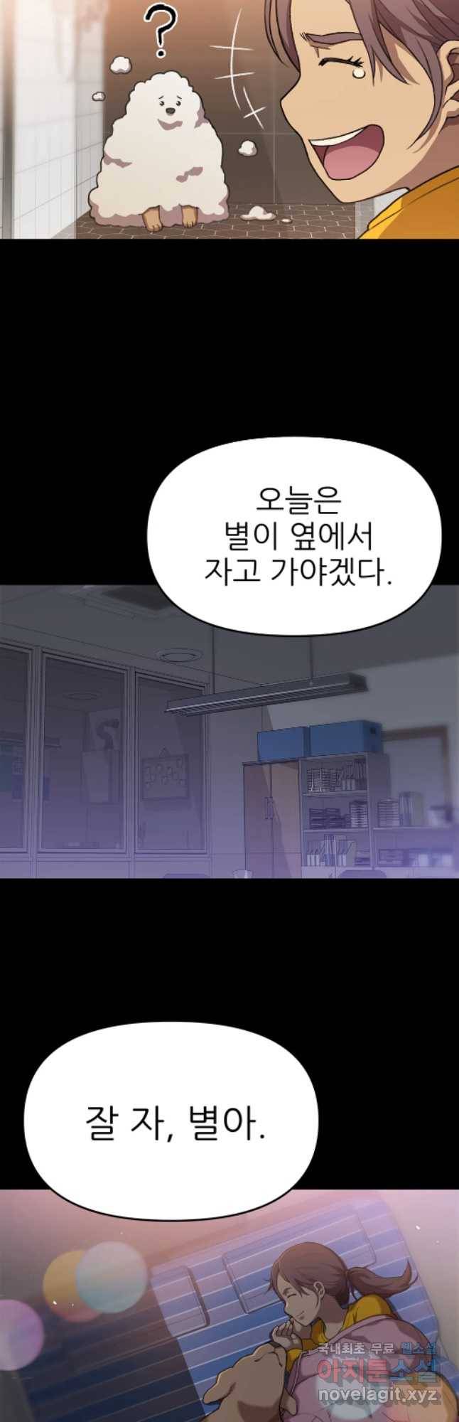 무지개다리 파수꾼 59화 17