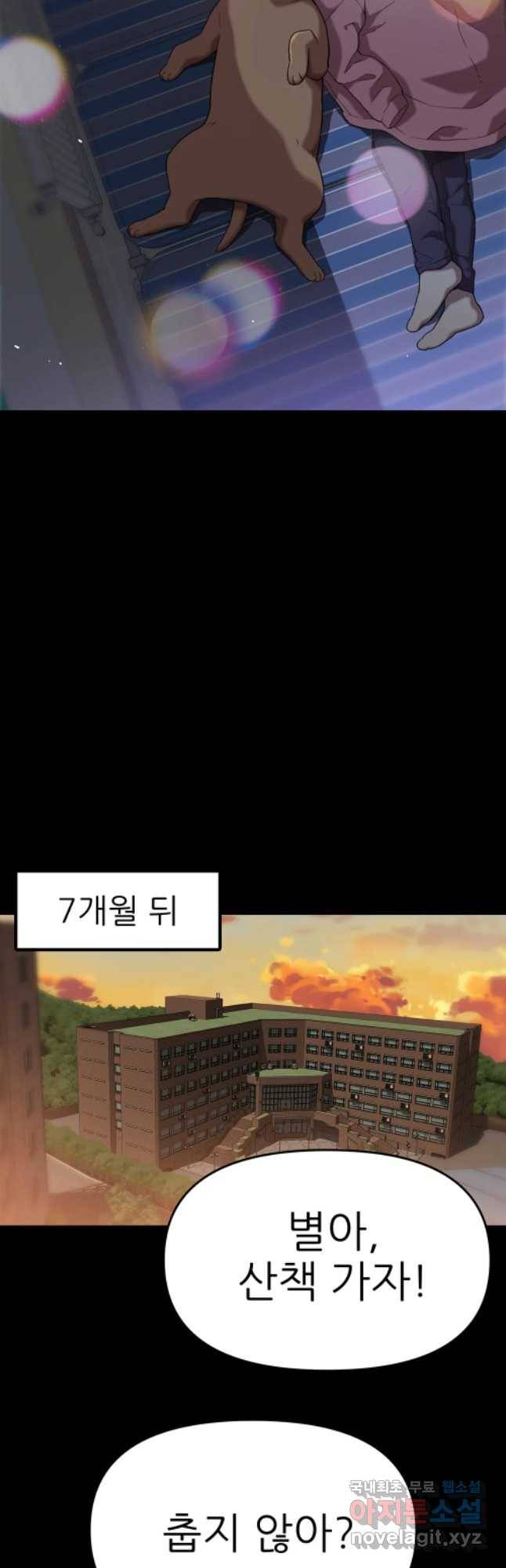 무지개다리 파수꾼 59화 18