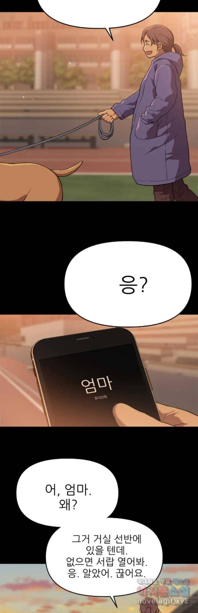무지개다리 파수꾼 59화 19