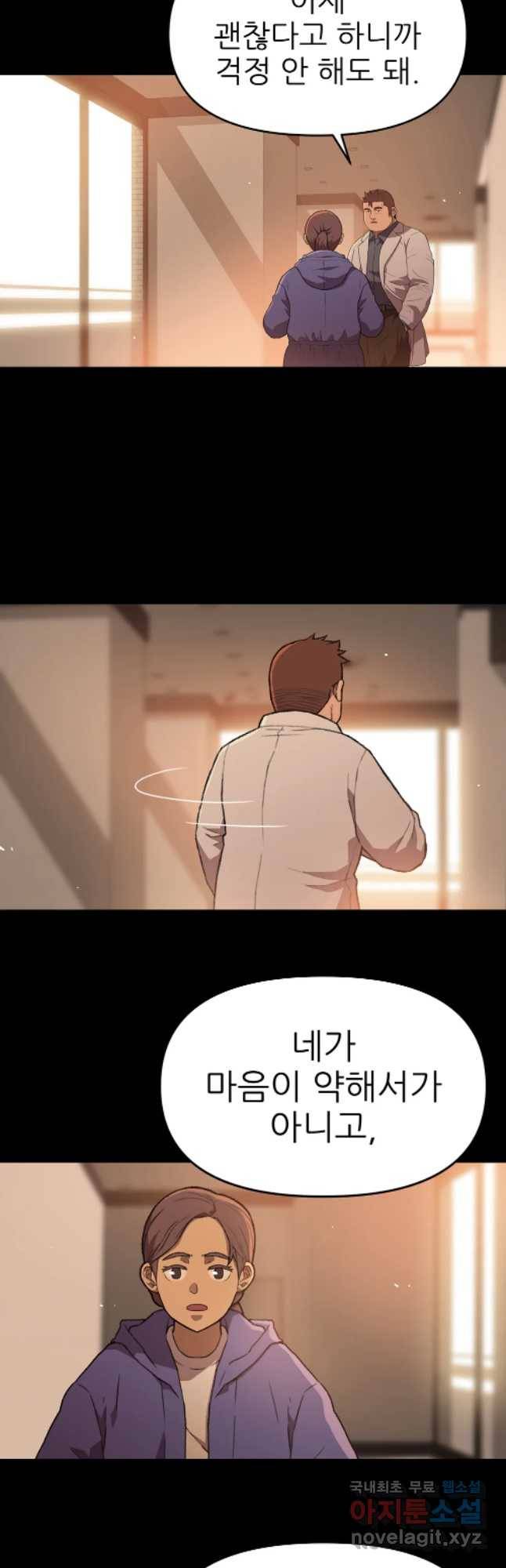 무지개다리 파수꾼 59화 26