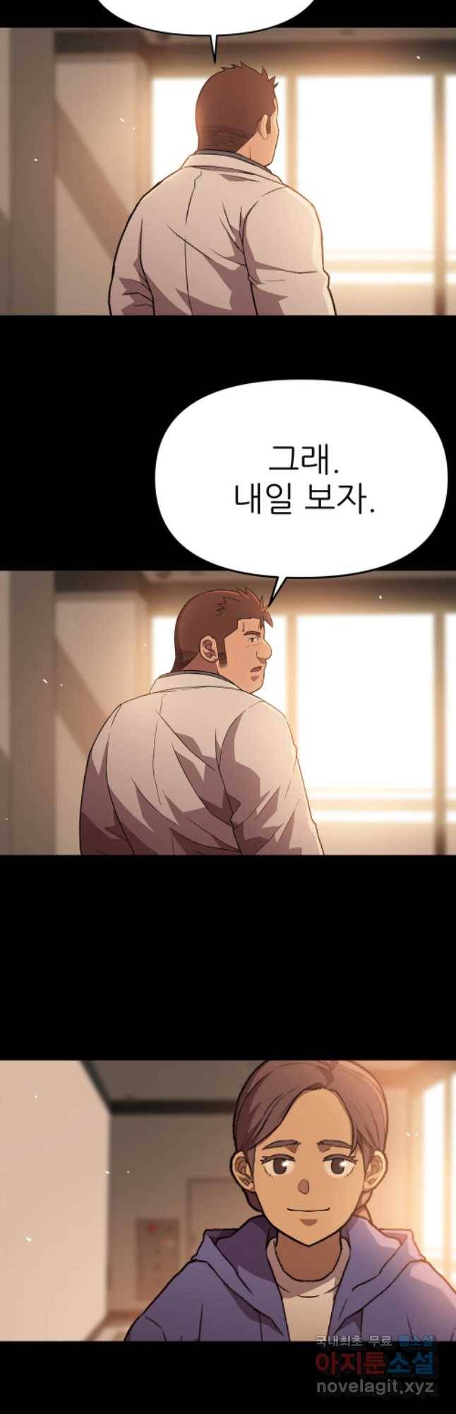 무지개다리 파수꾼 59화 29