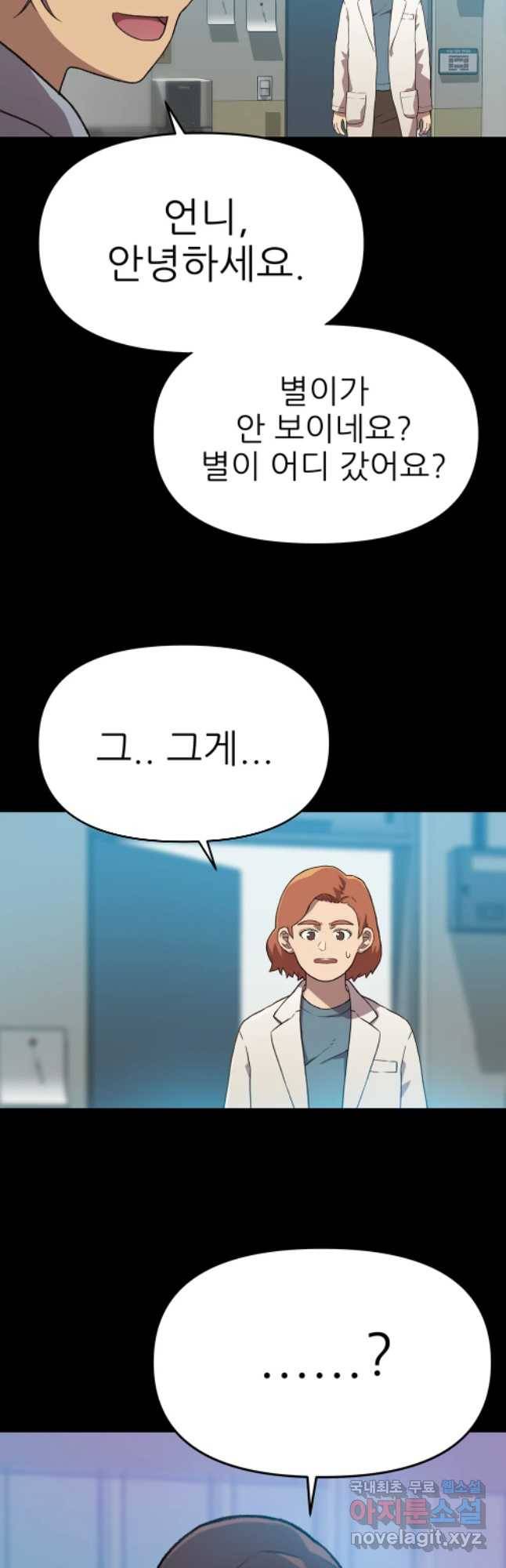 무지개다리 파수꾼 59화 32
