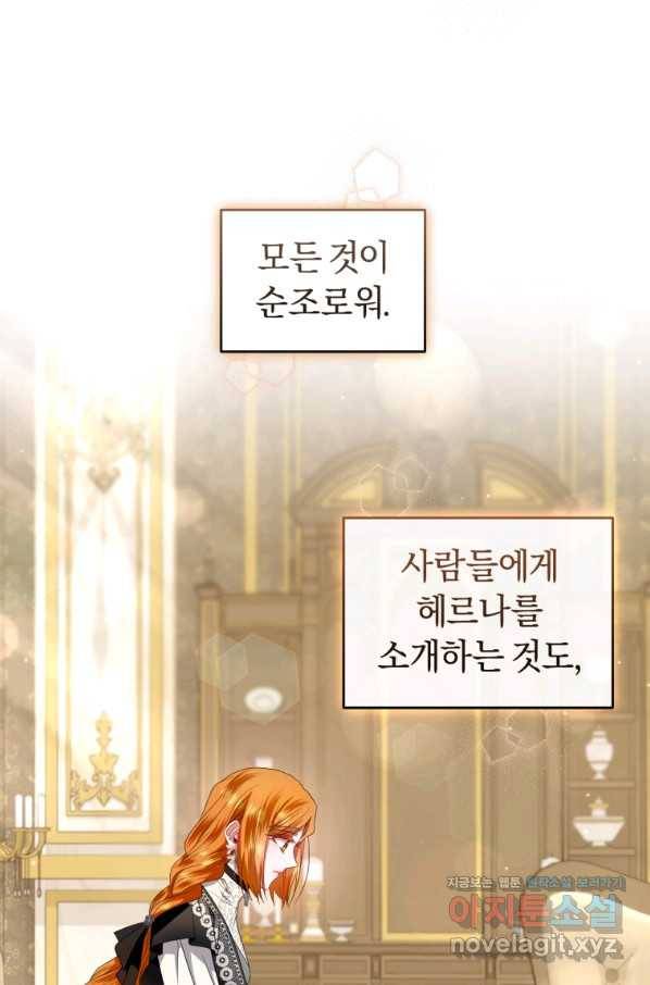 이번 생은 내가 주인입니다 23화 2