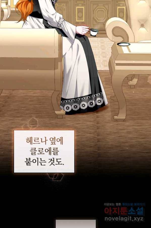 이번 생은 내가 주인입니다 23화 3