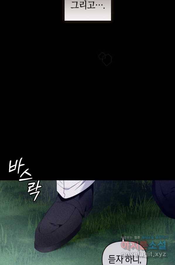 이번 생은 내가 주인입니다 23화 4
