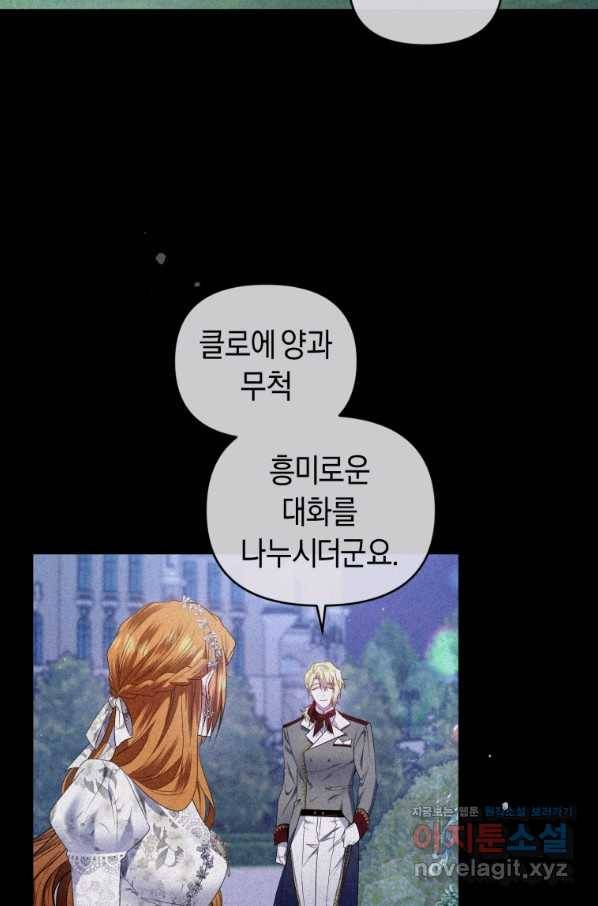 이번 생은 내가 주인입니다 23화 5