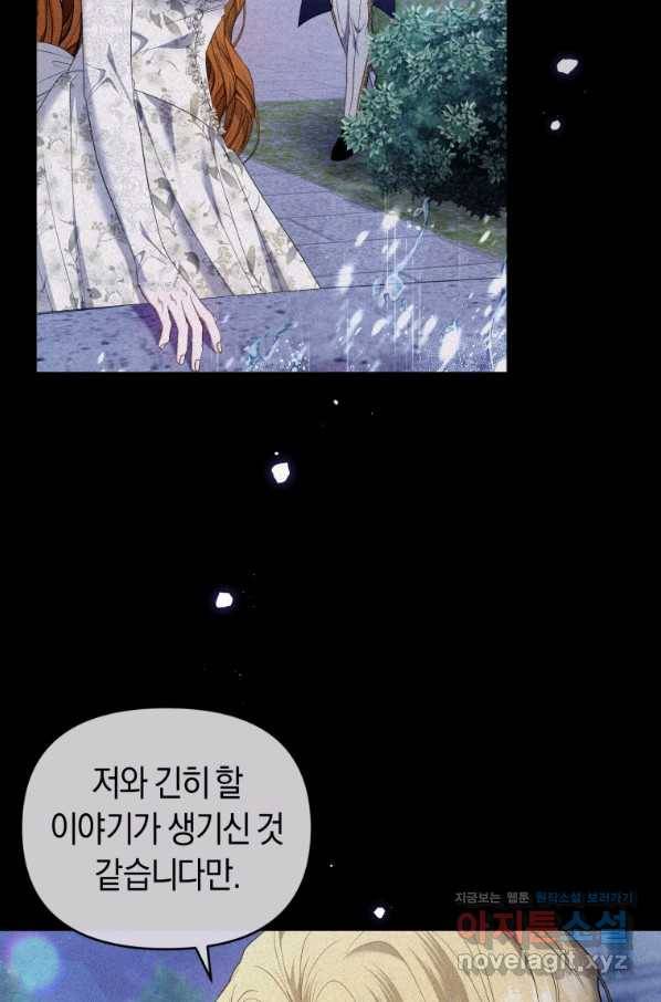 이번 생은 내가 주인입니다 23화 6