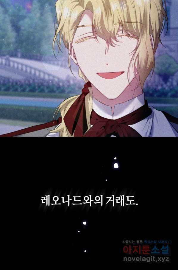 이번 생은 내가 주인입니다 23화 7