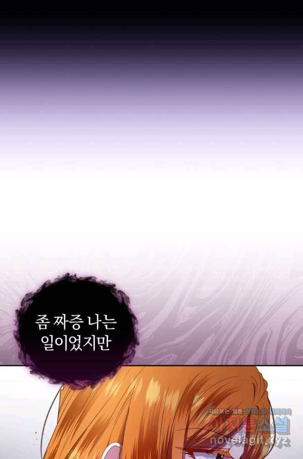 이번 생은 내가 주인입니다 23화 8