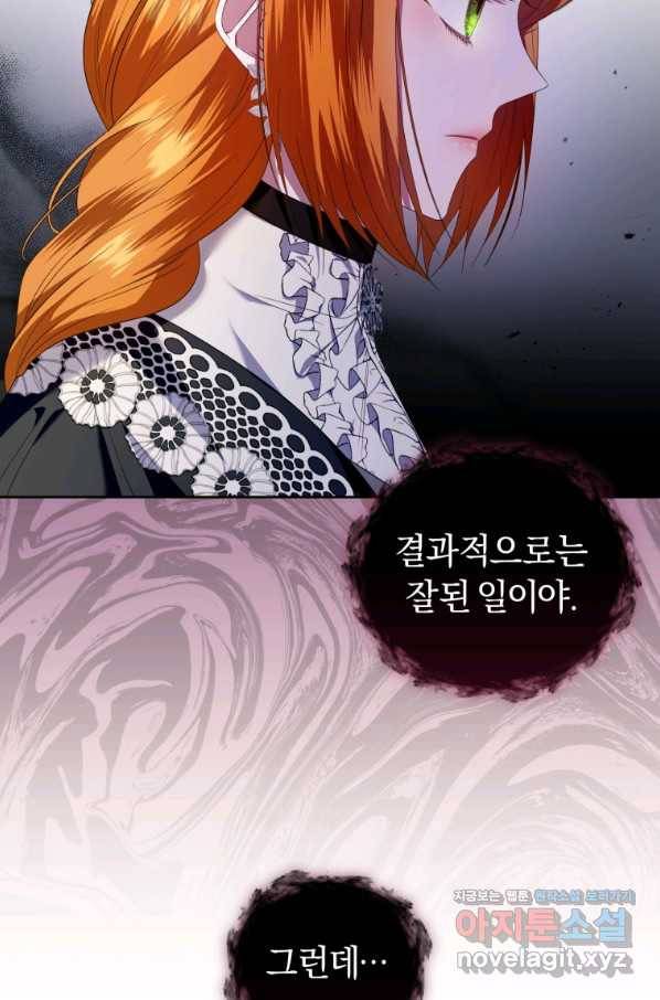 이번 생은 내가 주인입니다 23화 9