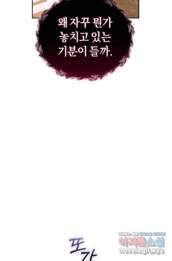 이번 생은 내가 주인입니다 23화 11