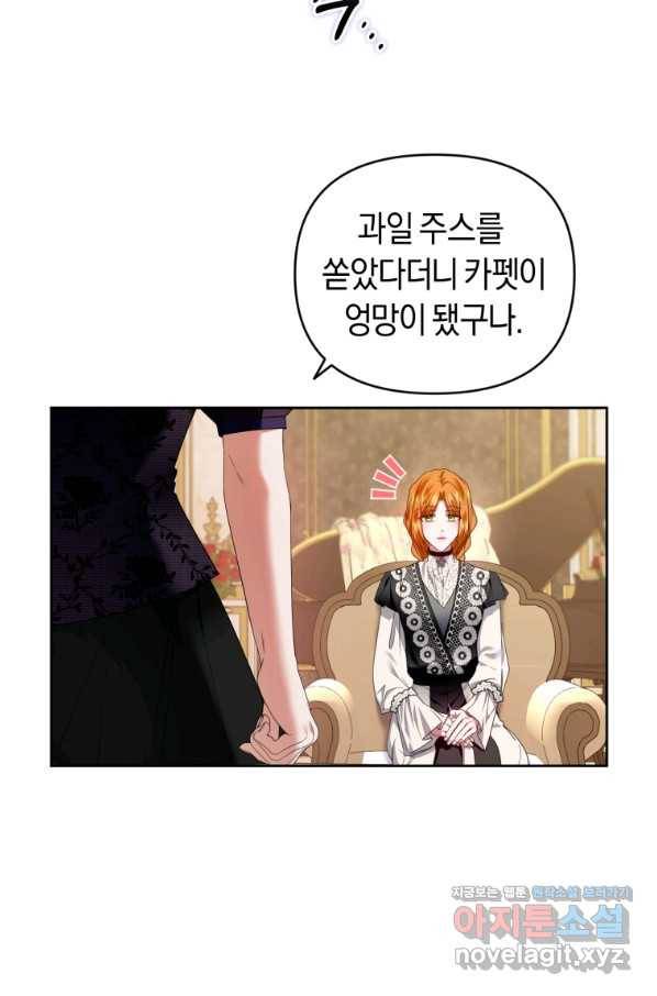 이번 생은 내가 주인입니다 23화 12