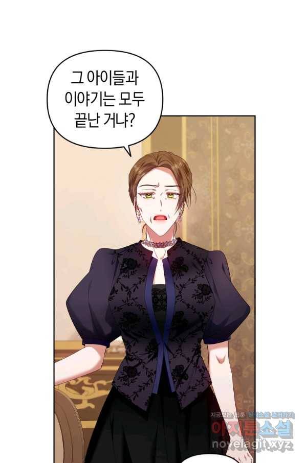 이번 생은 내가 주인입니다 23화 13
