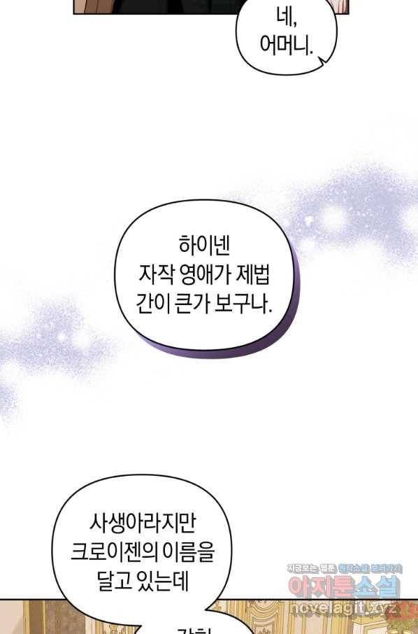이번 생은 내가 주인입니다 23화 14