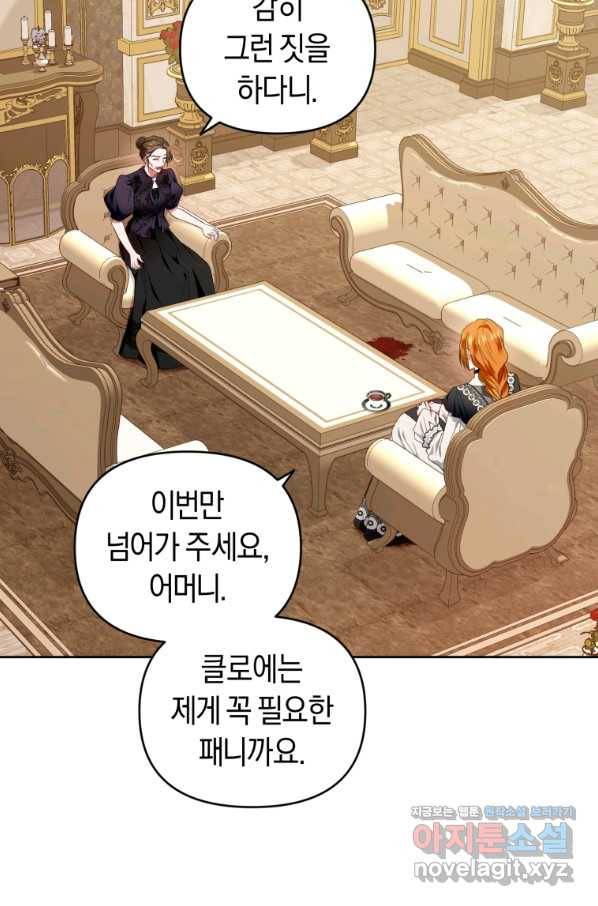 이번 생은 내가 주인입니다 23화 15
