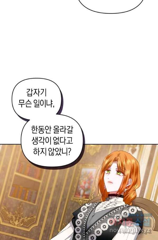 이번 생은 내가 주인입니다 23화 17